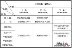 保定教师资格证考试时间表 保定市教师资格证考试地点