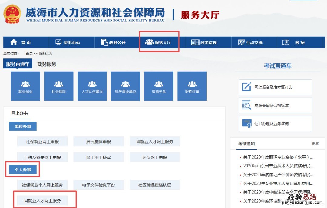 威海失业登记网上办理操作指南 威海失业金网上办理