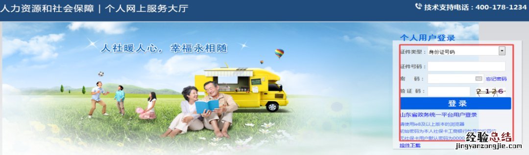 威海失业补助金网上申请攻略 威海失业补助金咨询电话