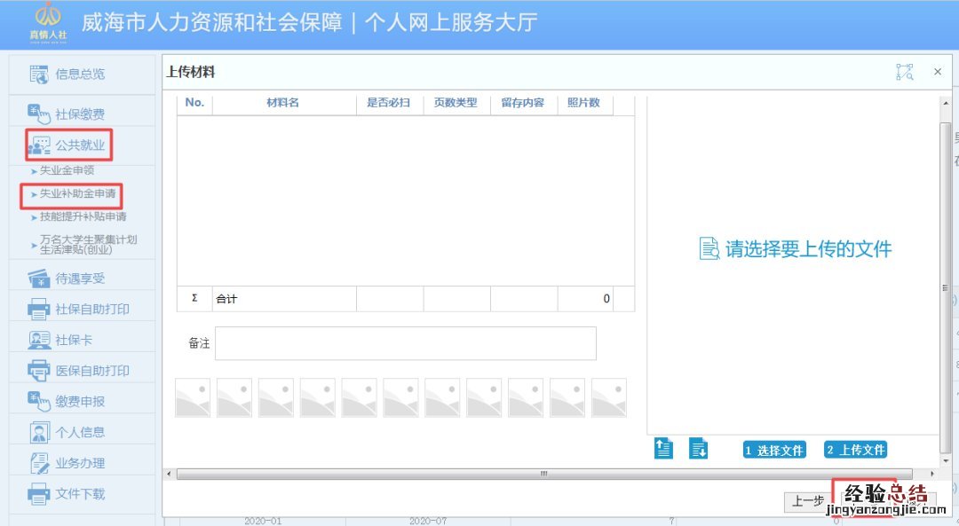 威海失业补助金网上申请攻略 威海失业补助金咨询电话