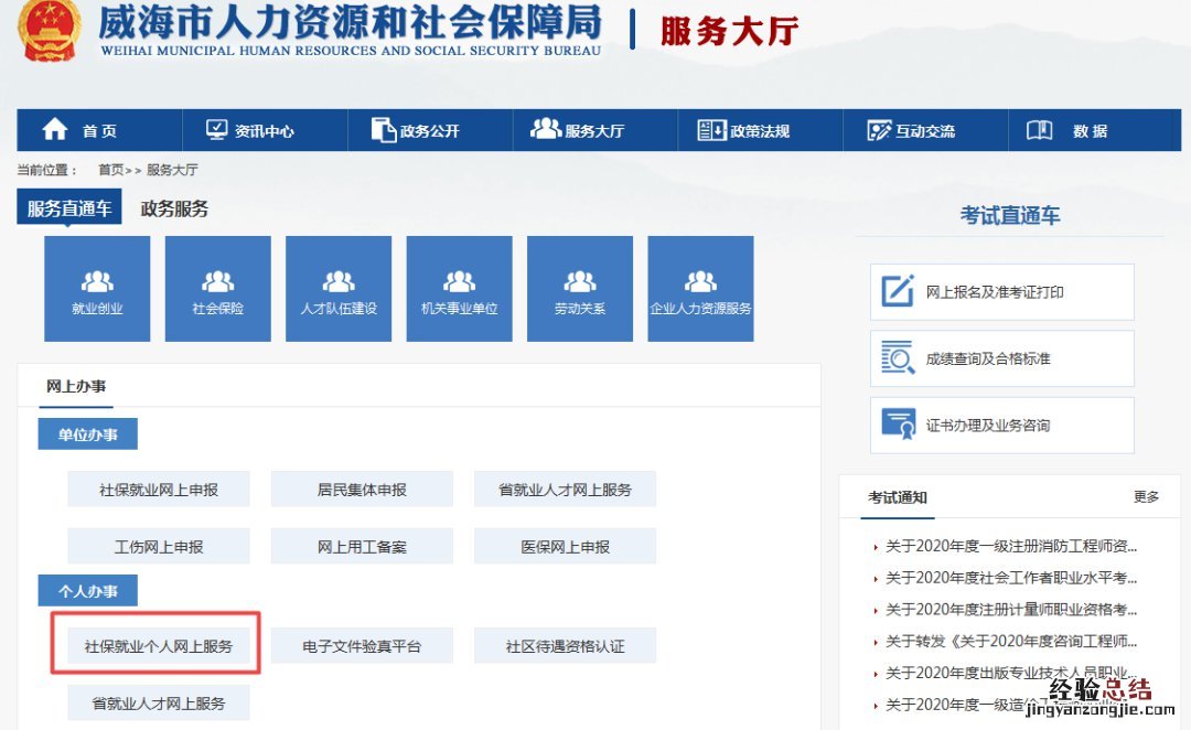 威海失业补助金网上申请攻略 威海失业补助金咨询电话
