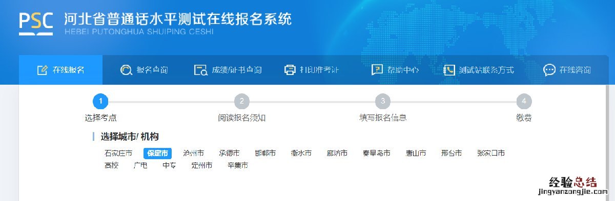 保定普通话水平考试成绩查询流程电话 保定普通话水平考试成绩查询流程