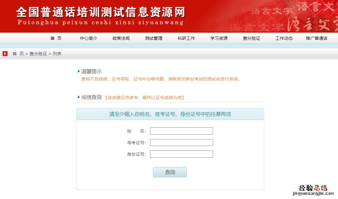 保定普通话水平考试成绩查询流程电话 保定普通话水平考试成绩查询流程