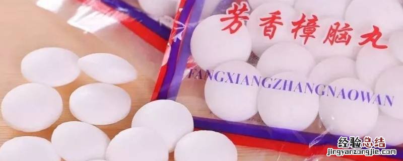 樟脑球可以驱赶蚂蚁吗 樟脑球除蚂蚁吗