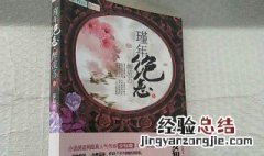 瑾年绝恋醉流苏简介 瑾年绝恋醉流苏详细内容简介