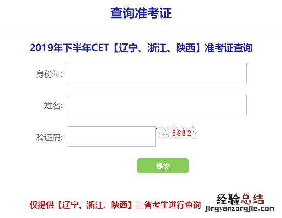 英语四级忘记准考证号怎么查成绩 英语四六级准考证号忘了怎么查成绩?