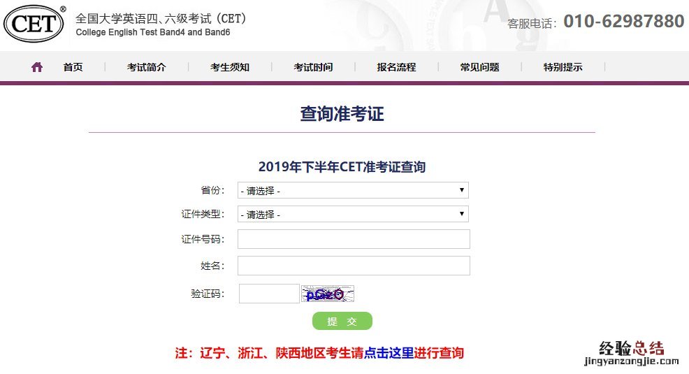 英语四级忘记准考证号怎么查成绩 英语四六级准考证号忘了怎么查成绩?