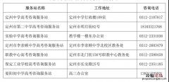 定州高考志愿咨询 定州市各高中高考咨询服务站