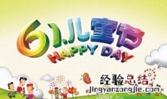 六一儿童节祝福诗句 有关六一儿童节祝福诗句