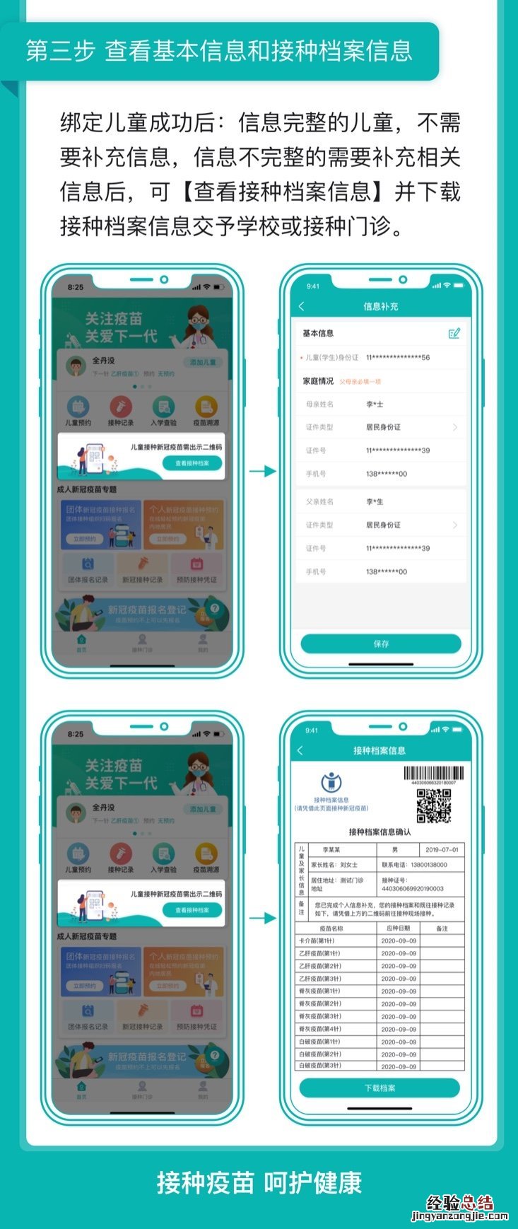 阳江未成年接种新冠疫苗信息登记指南