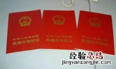 办理车库的房证需要带什么手续 车库需要办理房产证吗