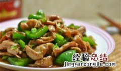 辣椒炒瘦肉丝怎么做好吃 辣椒炒瘦肉丝怎么做