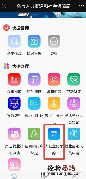 乌鲁木齐灵活就业人员办理退休预约流程