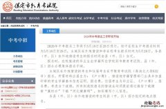 保定中考报名条件有哪些？ 保定中考考什么