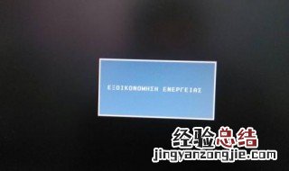 台式机开机屏幕显示节能模式 lg台式电脑主机一打开显示节能模式