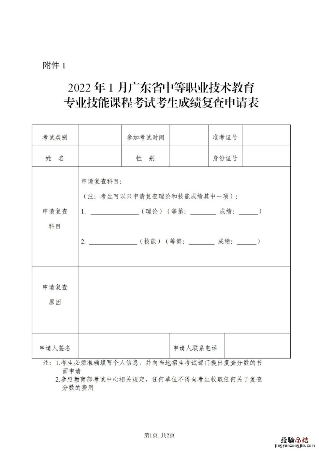 广东省中等职业技术教育专业技能课程考试成绩如何复查？