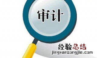 为什么要对财务报表进行审计 为什么财务报表审计是法定审计业务