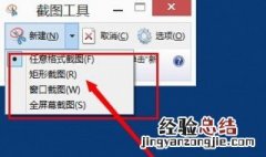 电脑截图退出不了 电脑截图退出不了桌面