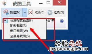 电脑截图退出不了 电脑截图退出不了桌面