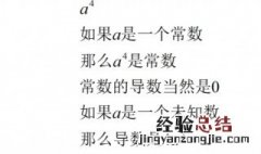 a的四次方导数是多少 a的2次方的导数是多少