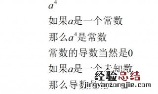 a的四次方导数是多少 a的2次方的导数是多少