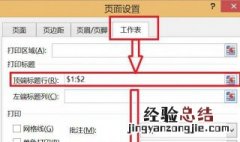 excel怎么设置每页都有表头 excel高级用法之一
