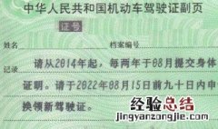 驾驶证能异地换证吗 需要什么程序