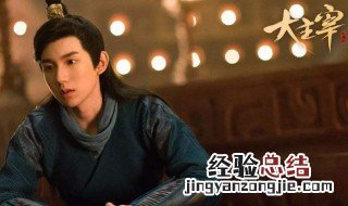 王源大主宰饰演小时候吗 答案在这里