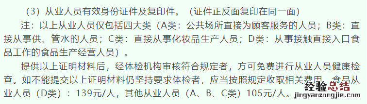松江区佘山镇社区卫生服务中心健康证办理指南