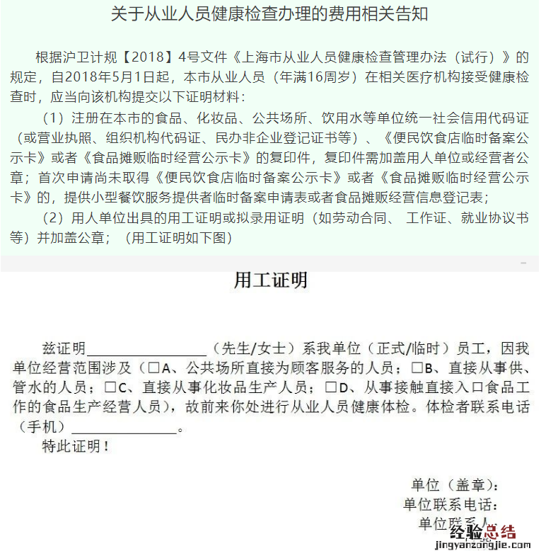 松江区佘山镇社区卫生服务中心健康证办理指南