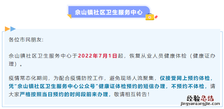 松江区佘山镇社区卫生服务中心健康证办理指南