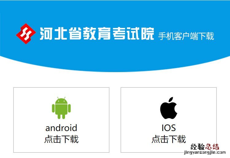 河北省教育考试院app 河北省教育考试院APP官方版下载