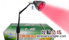 远红外医疗灯不着怎么办?插电不着怎么办? 应对方法是怎么样的