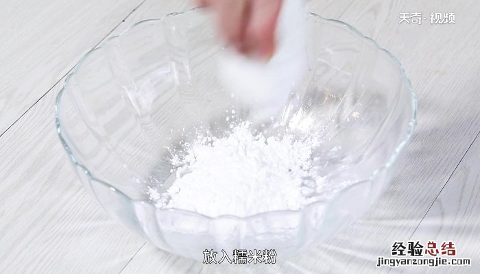 糯米糕的做法 糯米糕怎么做