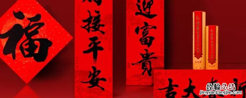 春联二声和四声哪个是上联 春联上联是一二声还是三四声