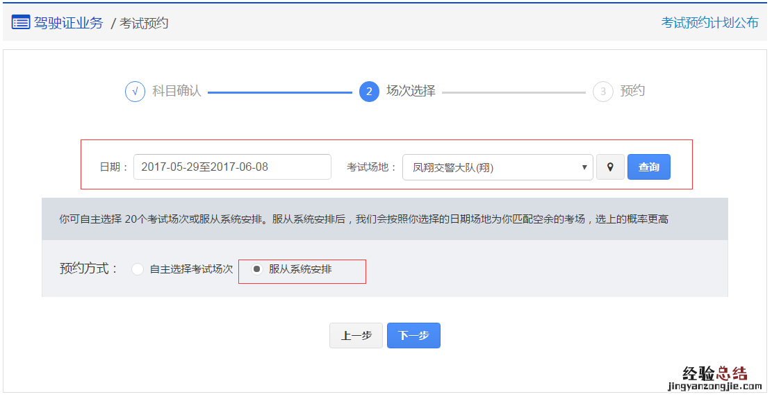 揭阳摩托车驾驶证考试预约流程交管12123网页版