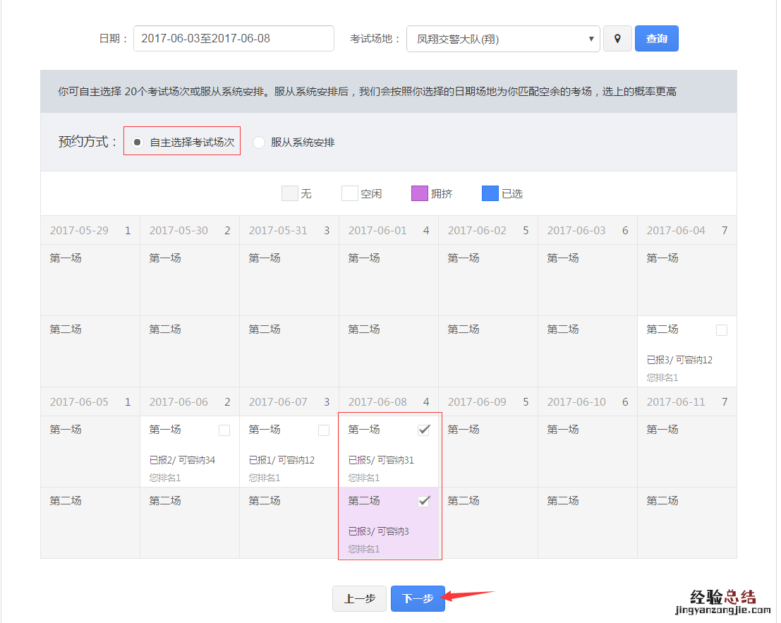 揭阳摩托车驾驶证考试预约流程交管12123网页版