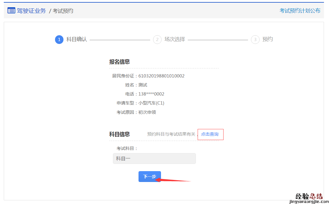 揭阳摩托车驾驶证考试预约流程交管12123网页版