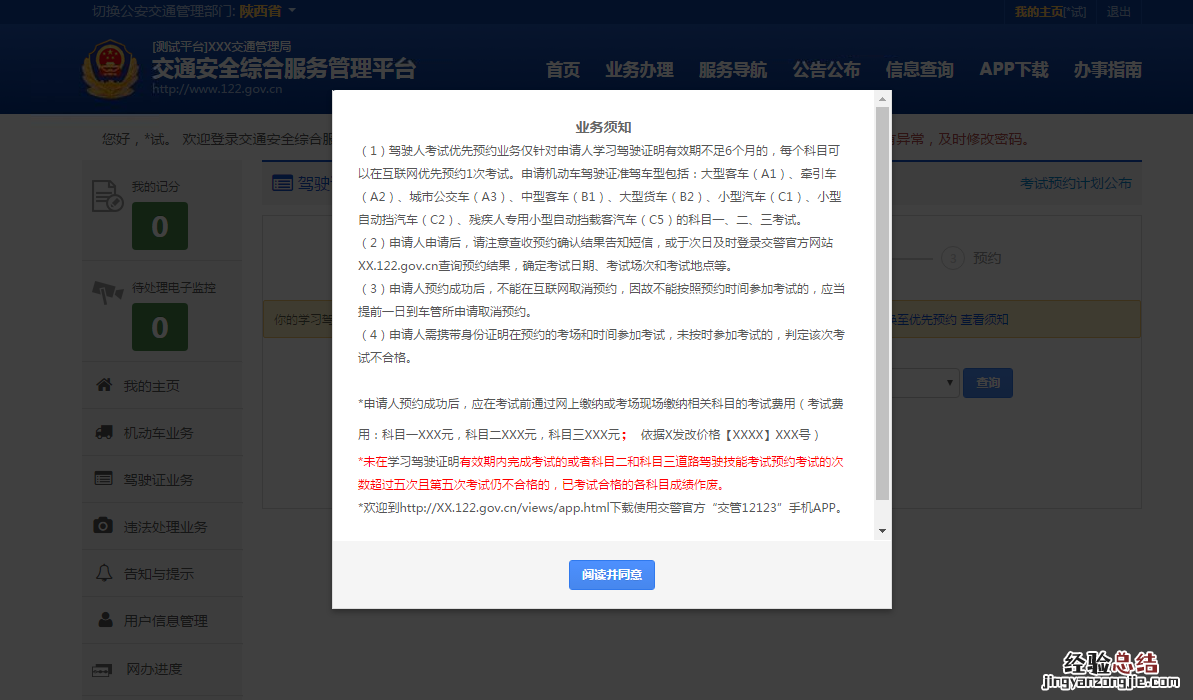 揭阳摩托车驾驶证考试预约流程交管12123网页版