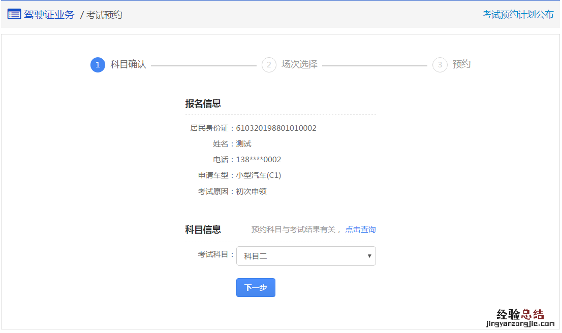 揭阳摩托车驾驶证考试预约流程交管12123网页版