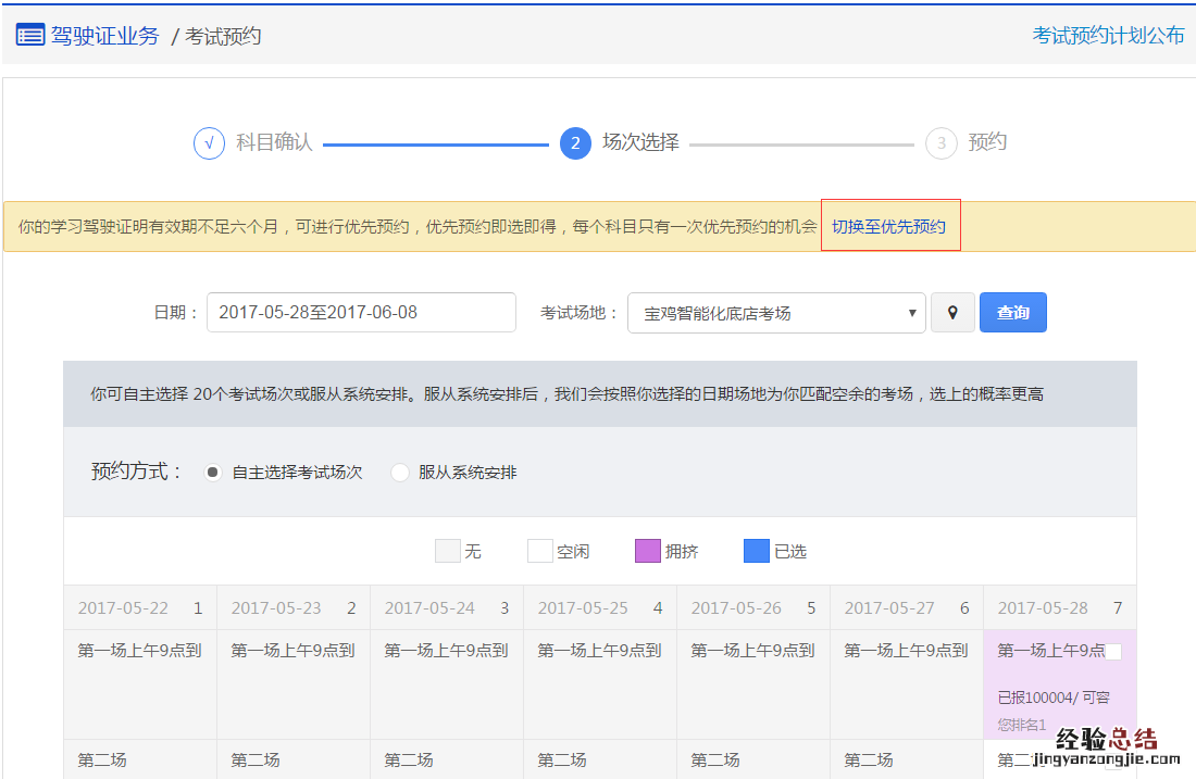 揭阳摩托车驾驶证考试预约流程交管12123网页版