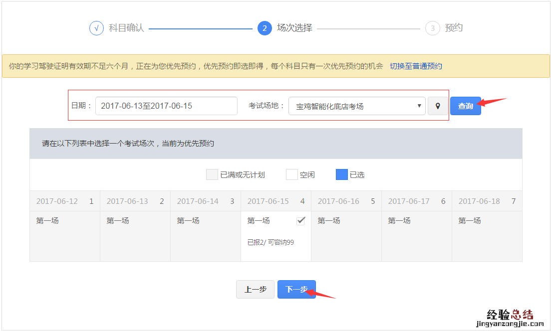 揭阳摩托车驾驶证考试预约流程交管12123网页版