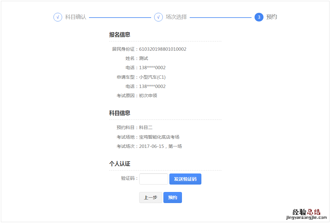 揭阳摩托车驾驶证考试预约流程交管12123网页版
