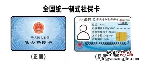 威海社保卡和医保卡是一张卡吗 社保和医保卡是一张卡么