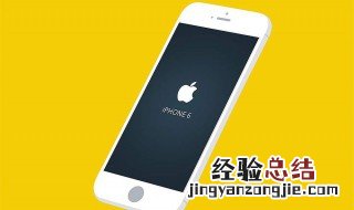 如何让iphone6更流畅 苹果6什么时候上市的