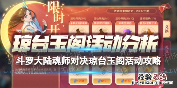斗罗大陆魂师对决琼台玉阁活动攻略 斗罗大陆魂师对决琼台玉阁怎么玩