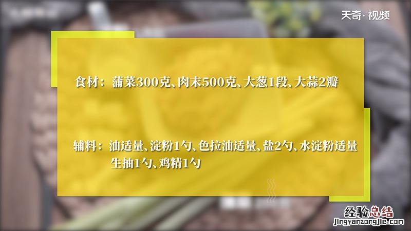 蒲菜烧肉圆的做法 蒲菜烧肉圆怎么做