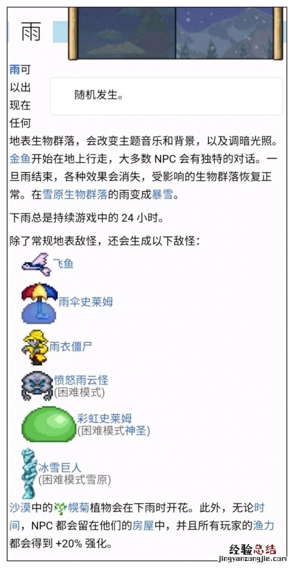泰拉瑞亚暴风雪天气怎么触发 暴风雪天气触发条件说明