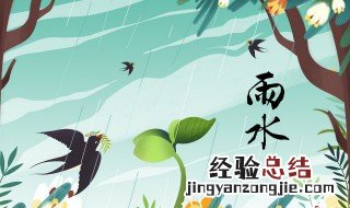 雨水三候是哪三候 雨水三候是什么意思特征