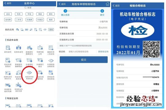 揭阳机动车电子合格标志申领流程 揭阳顺利机动车检测站